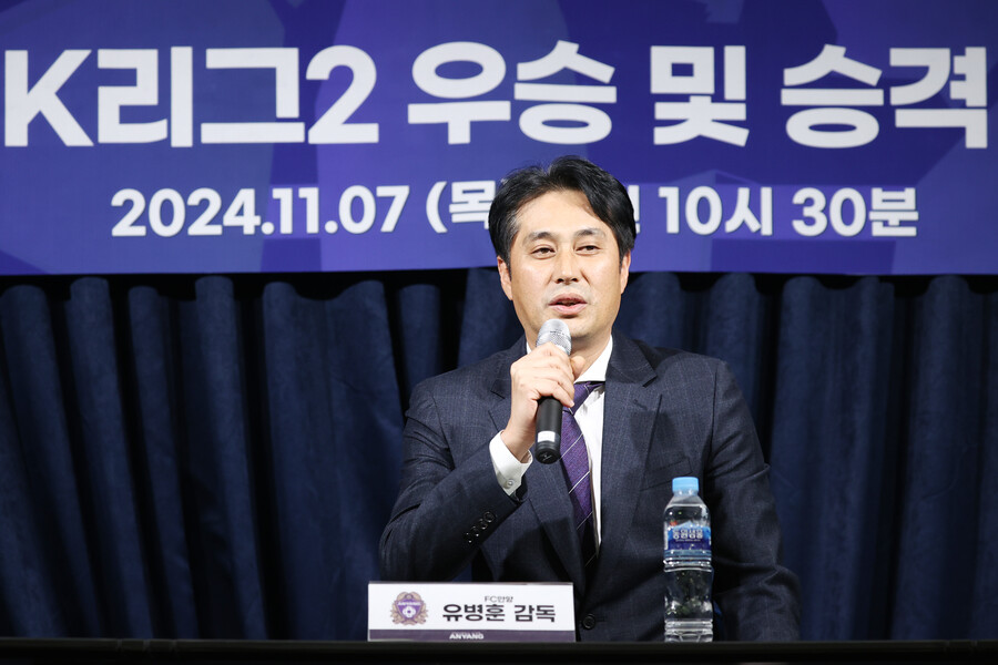 ▲ 안양 유병훈 감독  ⓒ연합뉴스
