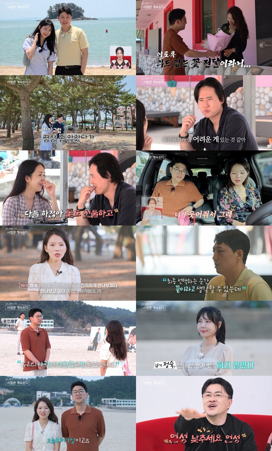 '나솔사계', 제대로 큰 도파민 온다…'돌싱사계' 10기 정숙 등판 예고