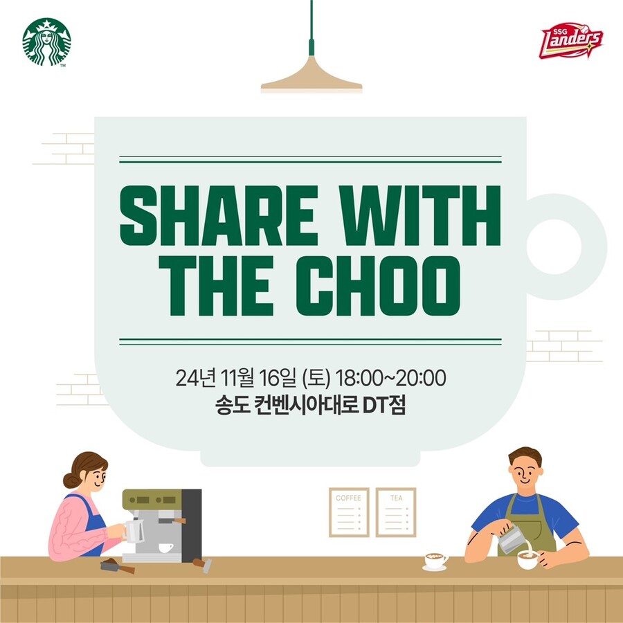 '은퇴' 추신수, 팬들과 직접 만난다…16일 'SHARE WITH THE CHOO' 