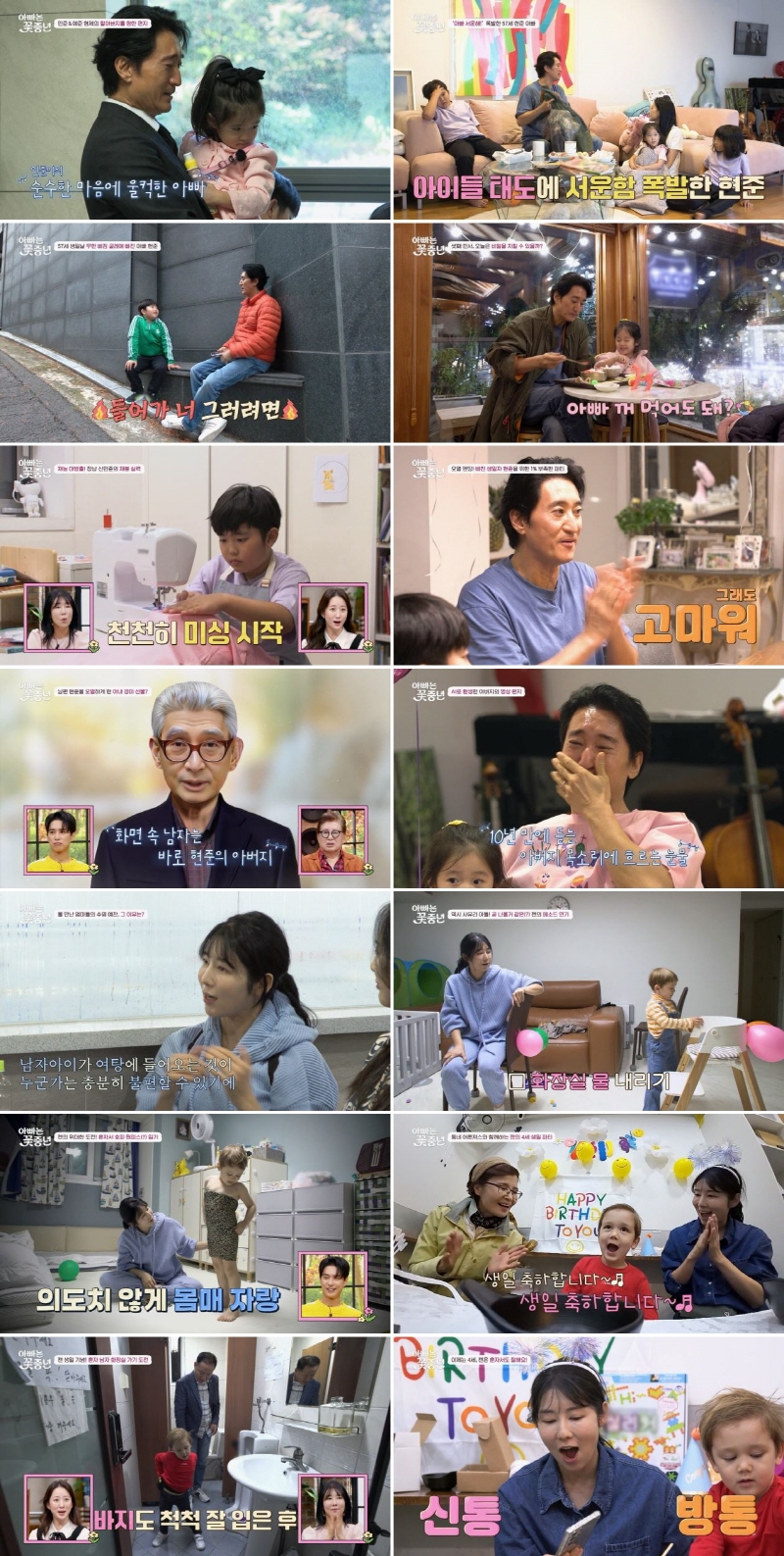 신현준, AI로 돌아온 父에 폭풍 오열…생일 축하 메시지에 "보고 싶어"('꽃중년')