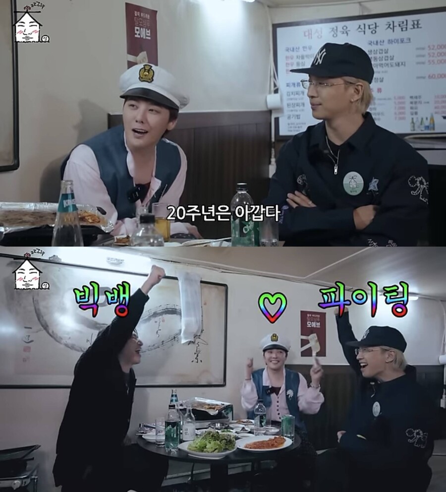 ▲ 빅뱅. 출처| 유튜브 '집대성' 캡처