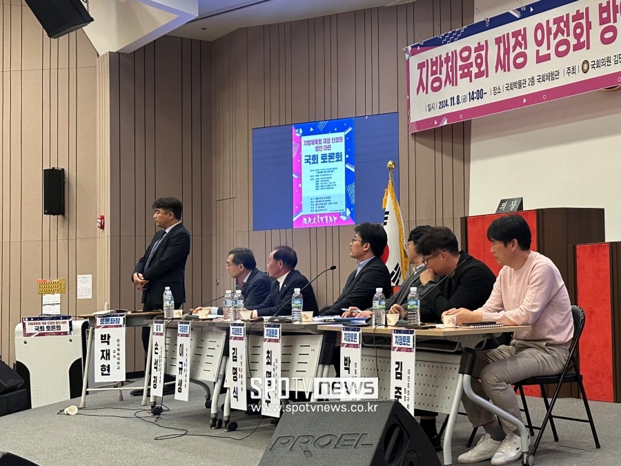 지방체육회 재정 안정화 토론회 개최..."체육인 단합하고 한목소리 내야"