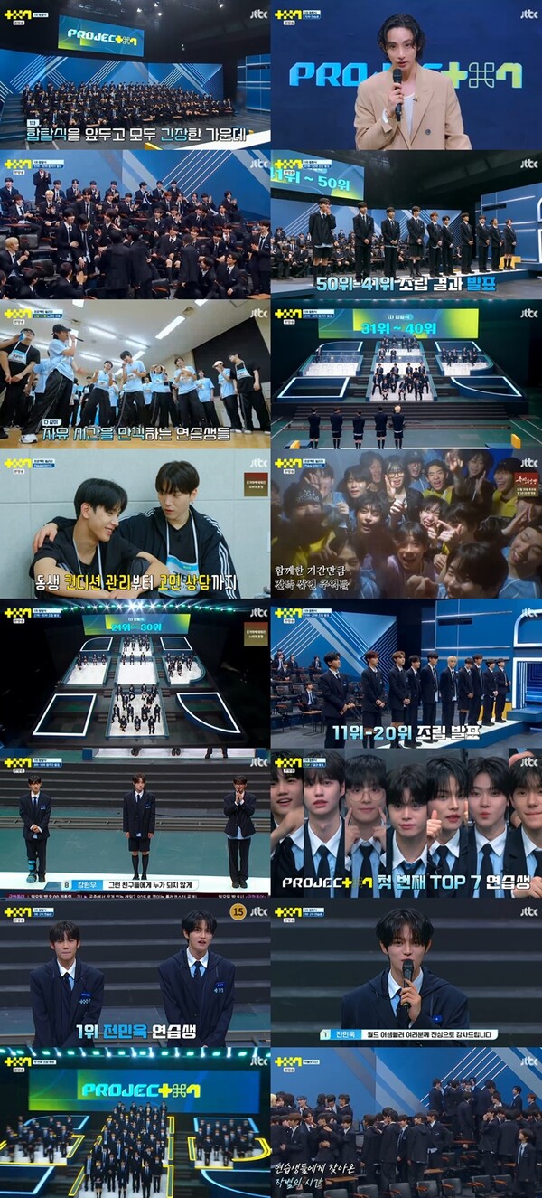 '프로젝트 7', 월드 어셈블러들이 선택한 첫 톱7 결정…70명 합격자들, 5개 조립 완성