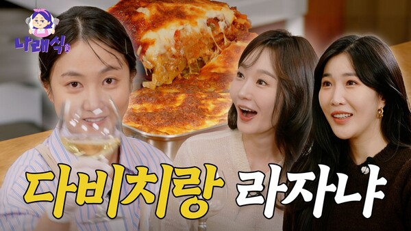 박나래 '나래식', 잇단 '인급동'