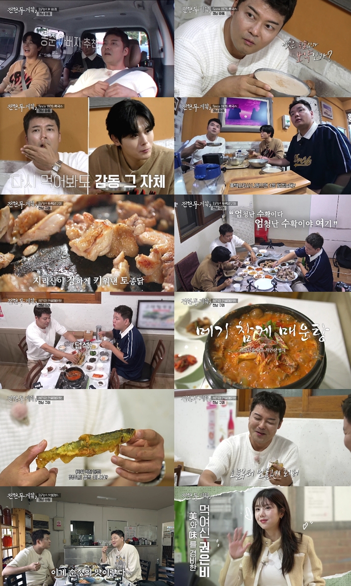 전현무x곽튜브, 순천에서 권은비 만난다 "난 여신" 자기애 폭발('전현무계획2')
