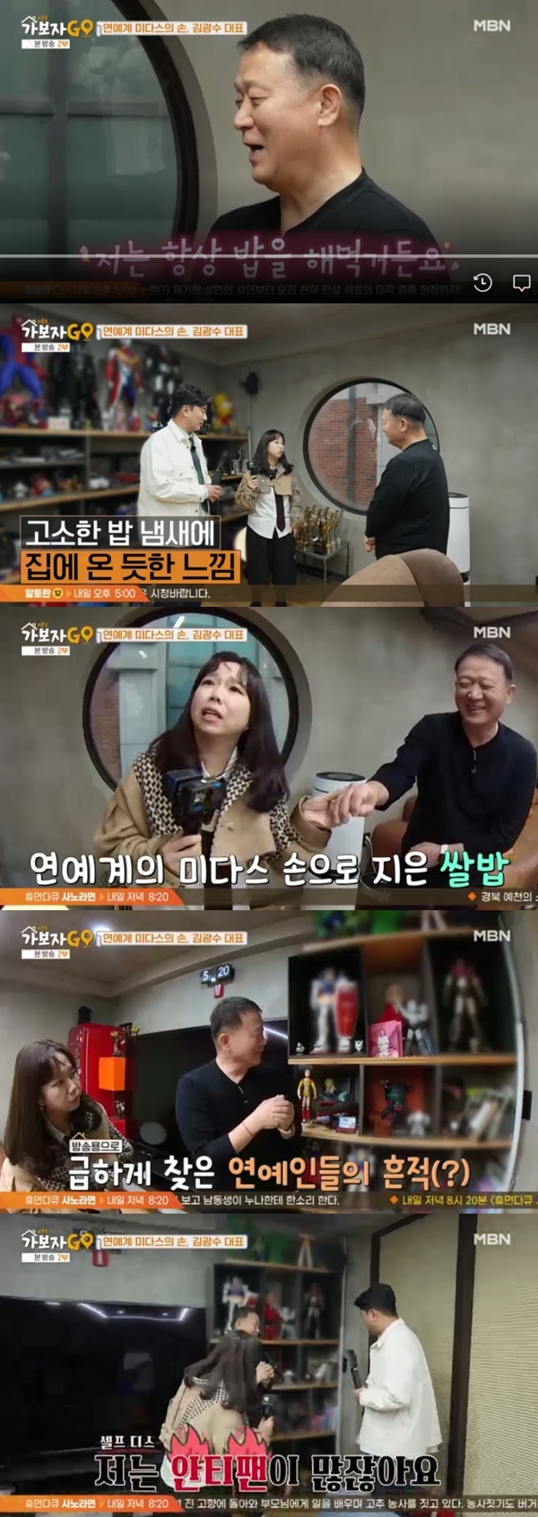 김광수 대표 "아직 미혼..회사에서 밥해먹어"('가보자GO3')