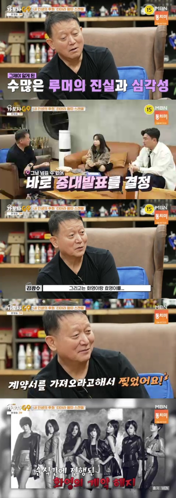 "화영·효영 계약서 찢어" 김광수 대표, 눈물로 밝힌 '티아라 사건'('가보자GO3')[종합]