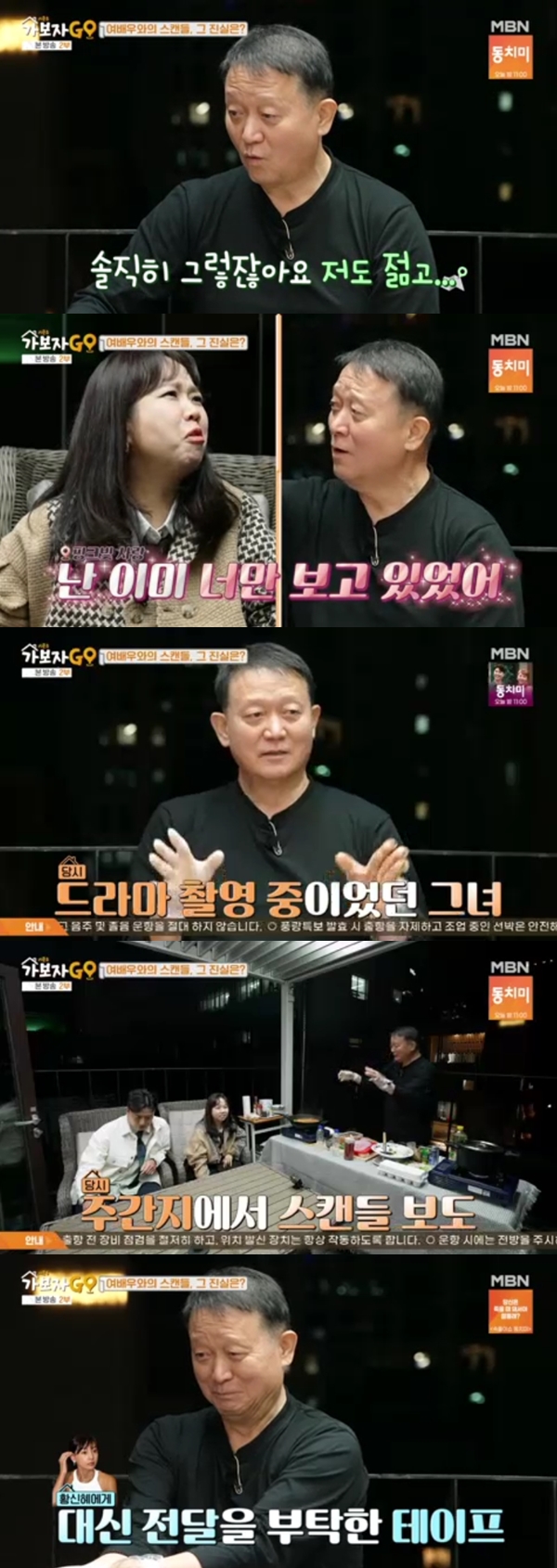 김광수 대표, 여배우 스캔들 언급 "그분 절친 황신혜에 선물 전달"('가보자GO3')