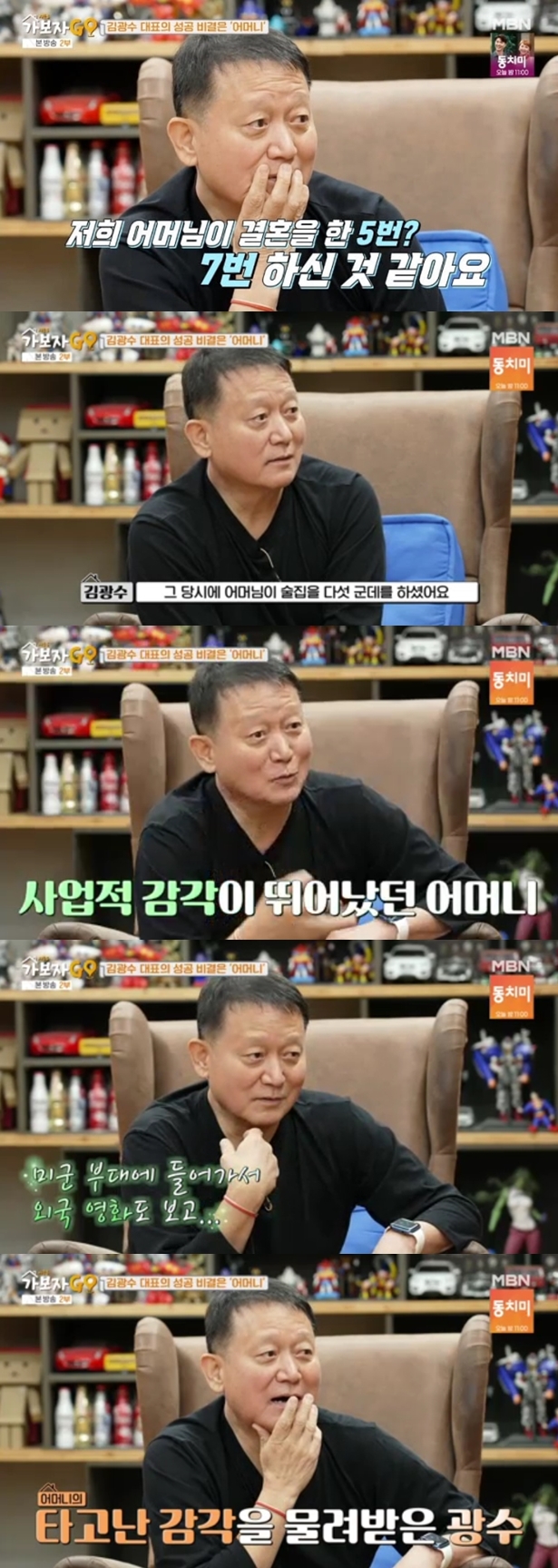 김광수 대표 "미군부대 술장사 母, 결혼 5번..내 친부 누군지 몰라"('가보자GO3')