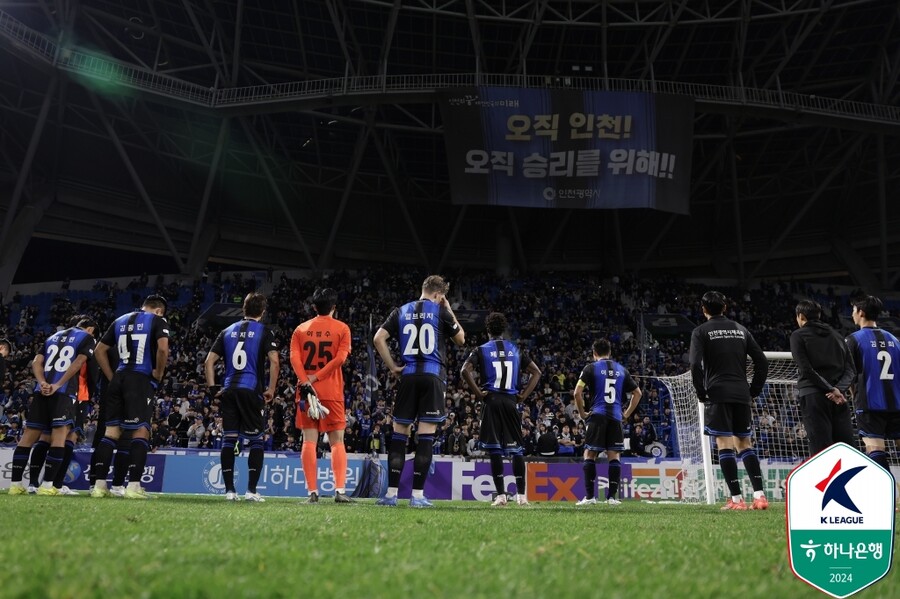 ▲ 10일 오후 인천축구전용경기장에서 하나은행 K리그1 2024 37라운드가 열렸다. 인천 유나이티드가 지면 다이렉트 강등이 확정될 수도 있던 상황. 인천은 끝내 위기를 탈출하지 못했다. 대전하나시티즌에 1-2로 지면서 창단 처음 2부리그로 내려간다. 대전은 잔류를 확정했다.  ⓒ 한국프로축구연맹