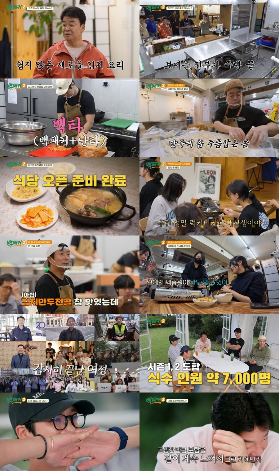 ▲ '백패커2'. 제공| tvN