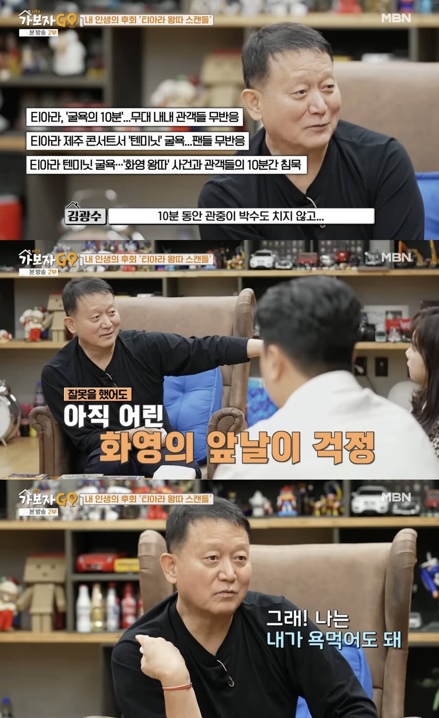 ▲ 김광수 대표. 출처| MBN '가보자고' 캡처