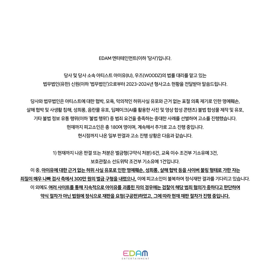 ▲ 공식입장 전문. 출처 | EDAM엔터테인먼트