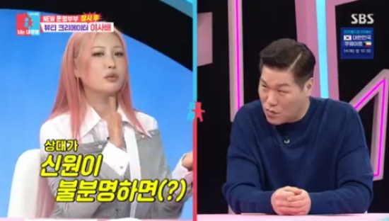 이사배 "서장훈 때문에 10년째 솔로" 깜짝 고백('동상이몽2')