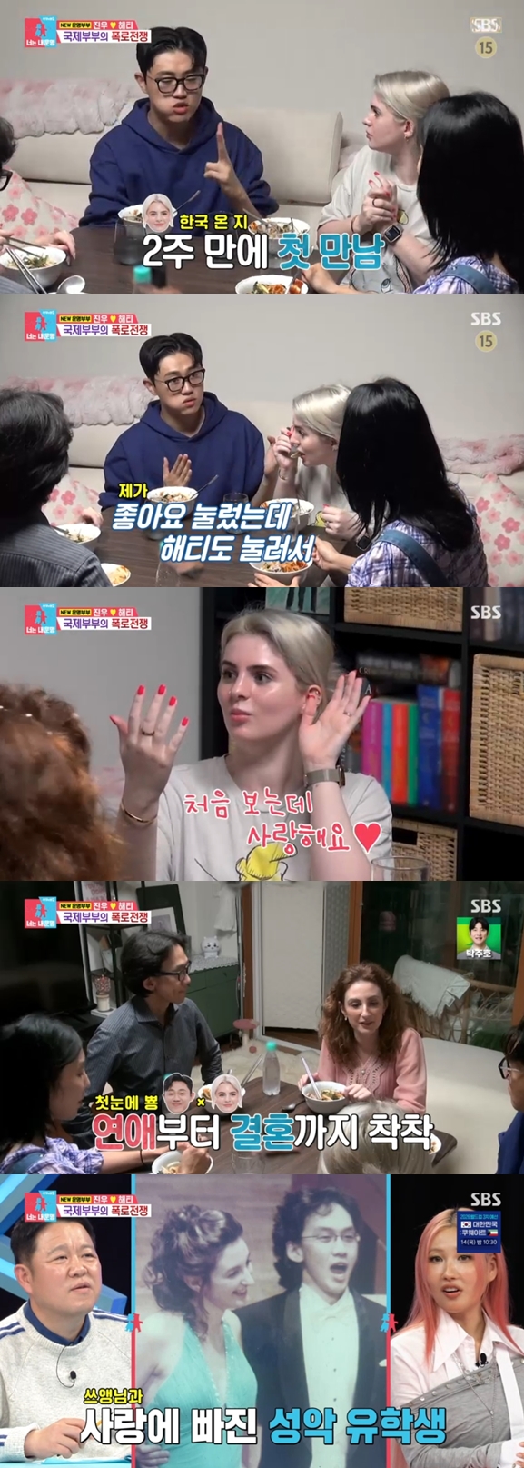 '연수익 63억' 진우♥해티 부부 "데이팅앱에서 만나 첫눈에 반해 결혼"('동상이몽2')[종합]