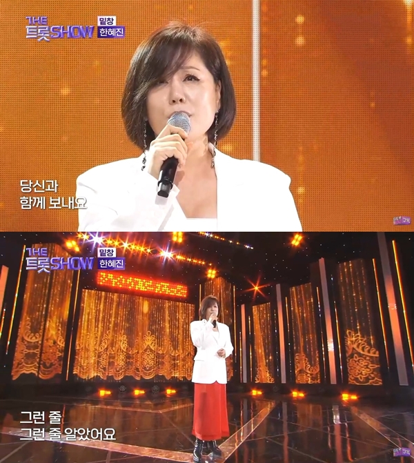 더트롯쇼' 한혜진, 부모 향한 사랑 담은 '밑창'으로 감동 선사