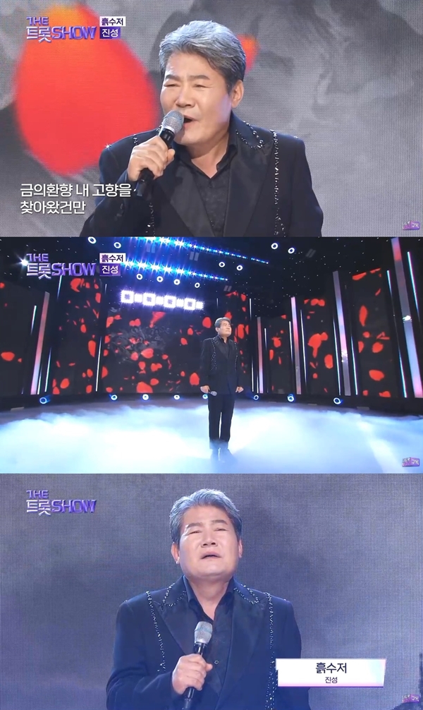 진성, '흙수저'로 깊은 울림 남겼다(더트롯쇼)