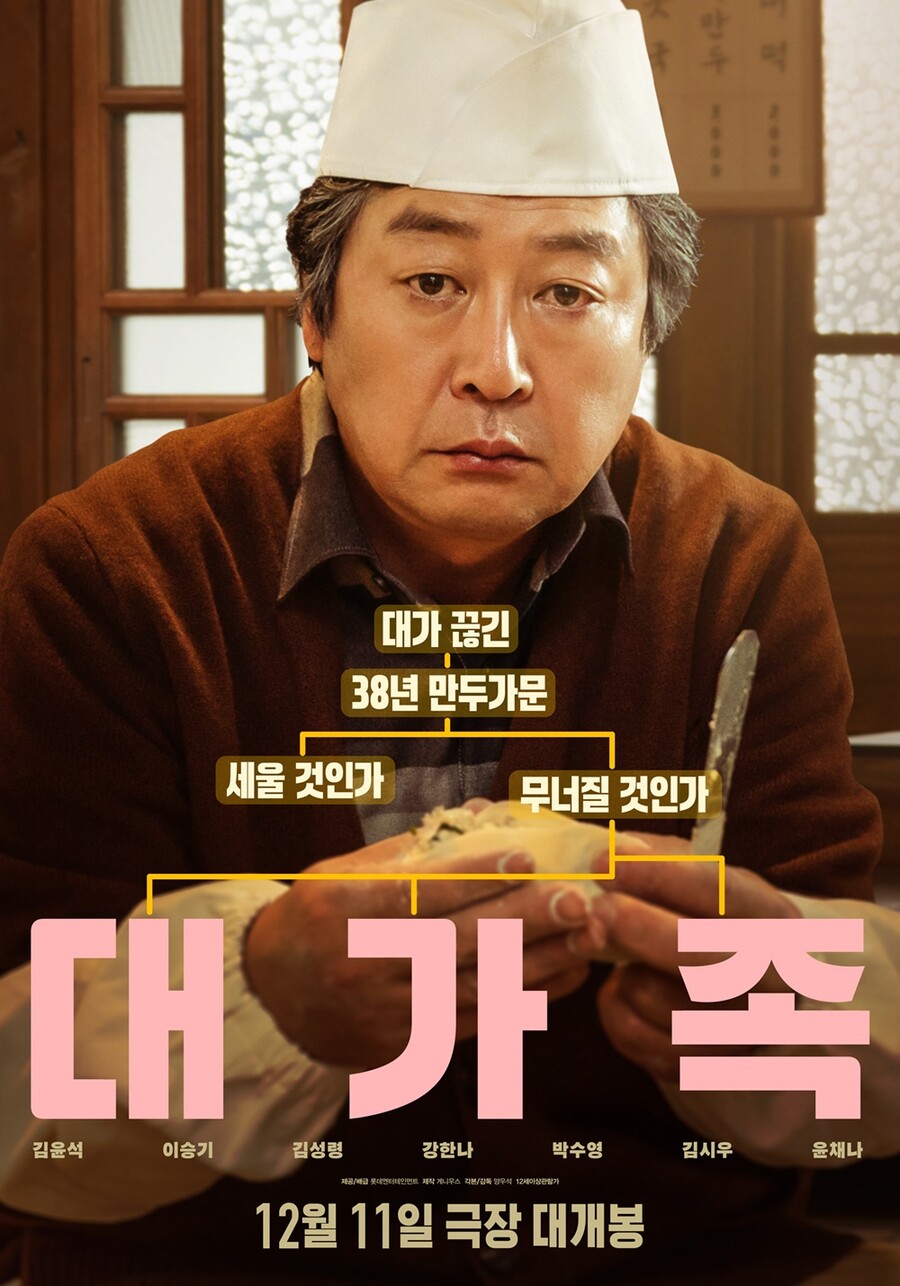 "만둣국 같은 영화"…'대가족', 코믹 김윤석+삭발 이승기 父子가 온다[종합]