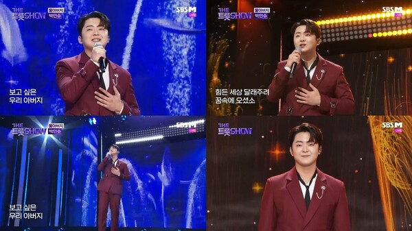 '더트롯쇼' 박민수, 진심 가득 사부곡 '울아버지' 무대로 감동 선사