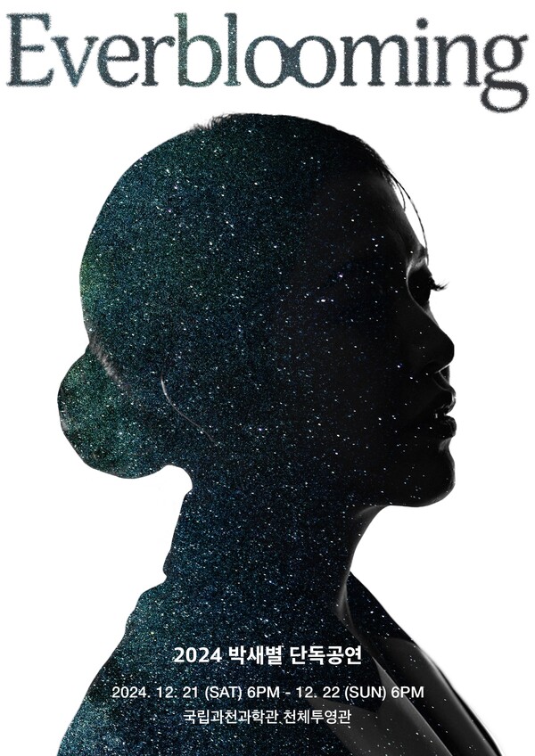 ▲ 12월 열리는 박새별 단독 콘서트 '에버블루밍' 포스터. 제공|안테나
