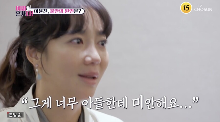 "예민해진 엄마 모습 마지막이라 아들에 미안" 이윤진, 정신과 상담('이제혼자다')
