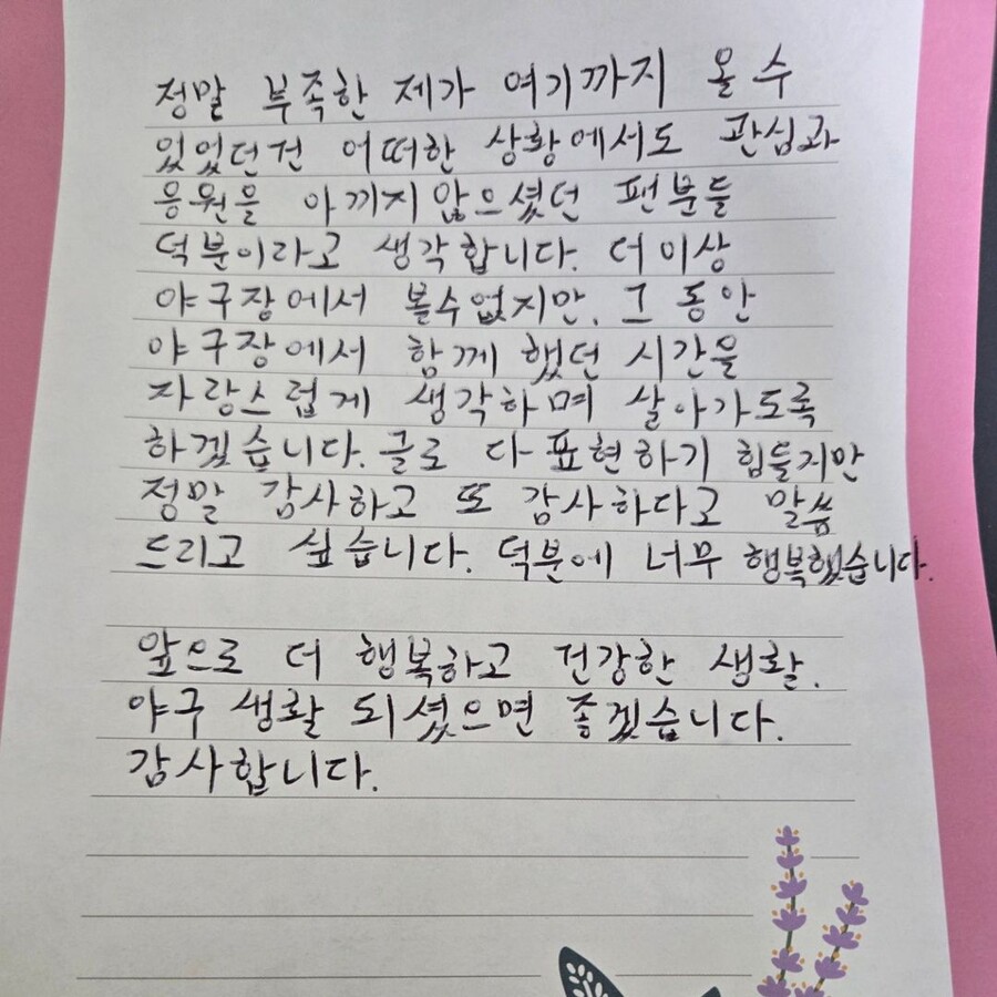 ▲ 신본기 자필 편지 ⓒ신본기 SNS