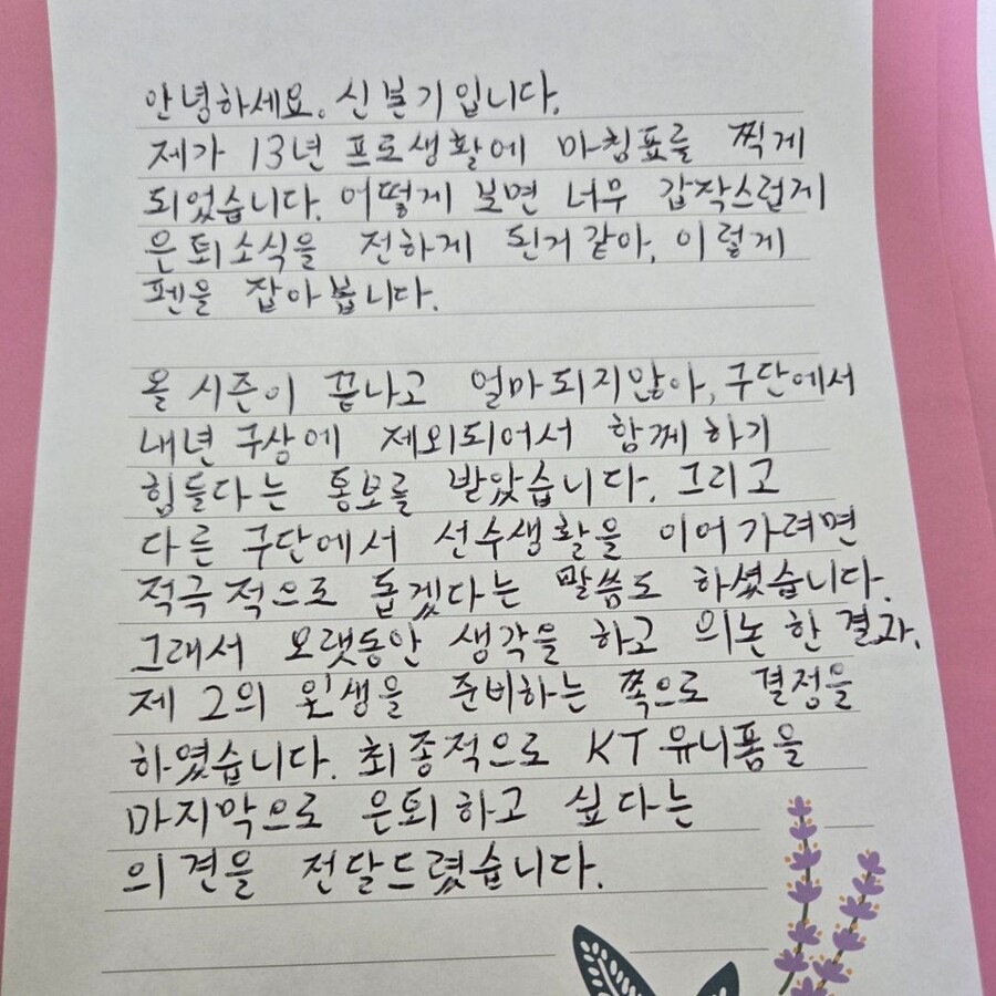 ▲ 신본기 자필 편지 ⓒ신본기 SNS