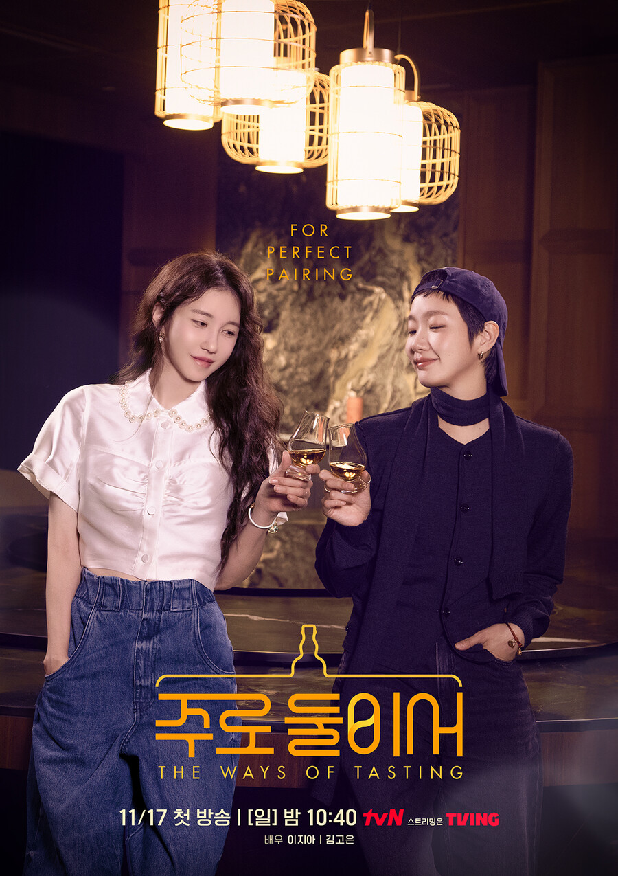 김고은·이지아, 글로벌 미식여행기…'주로 둘이서' 17일 첫방송[공식]