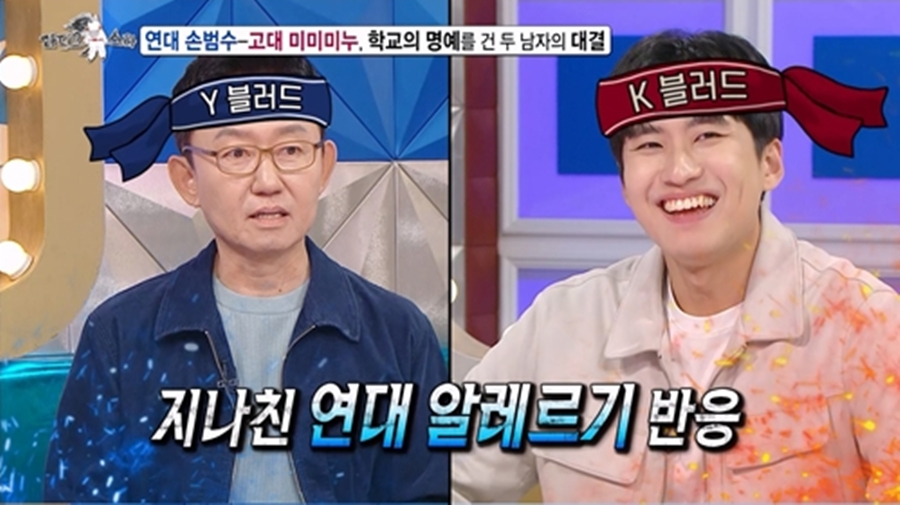 손범수 "고대생, 약국 가서 '연고' 대신 '고연' 달라고"…미미미누 반격('라스')