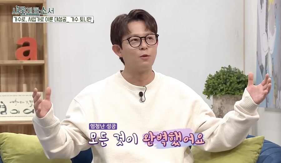 "사업 성공 후 우울증…머리로 거울 깨부셨다" 토니안, 성공 이면의 아픔토로[종합]