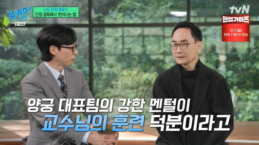 '내면소통' 김주환 교수 "국가대표 양궁선수, 뇌훈련 3개월 진행"('유퀴즈')