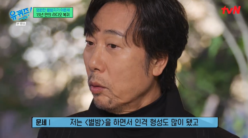 이문세 "별밤지기 하며 인격형성 되고 많이 다듬어졌다"('유퀴즈')