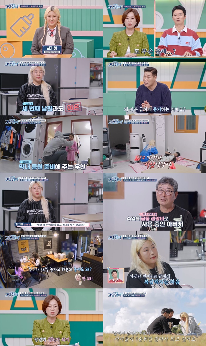 최지혜 "3번 이혼→네 번째 남친과 동거, 자녀들에게 사과"('고딩엄빠')