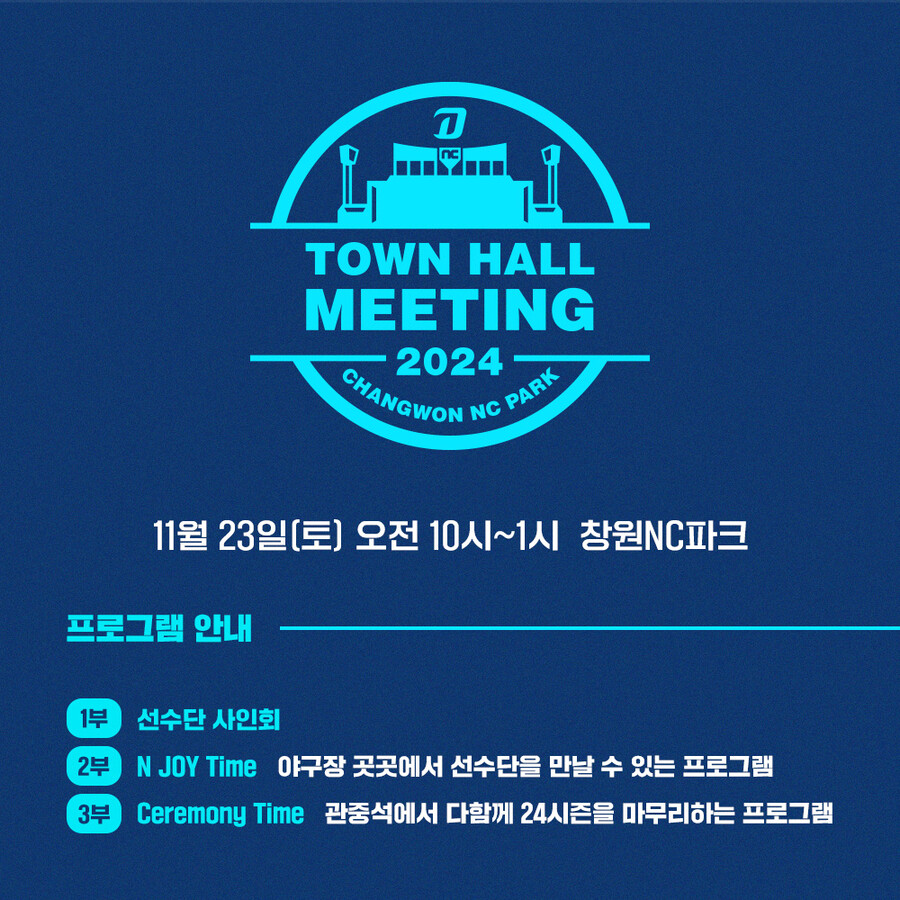 이호준 감독, 23일 '타운홀 미팅'에서 NC 팬들 만난다