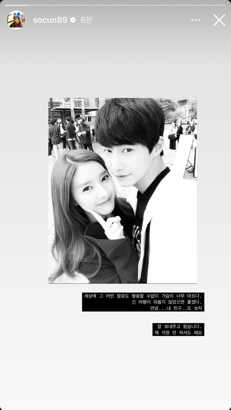 "안녕 내 친구, 또 보자" 故송재림 보낸 김소은, '가상아내'의 마지막 인사