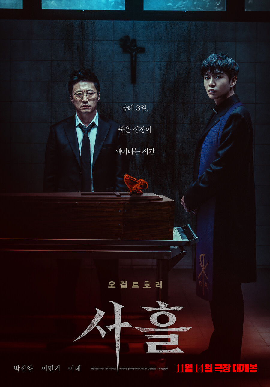 [Cine리뷰]'사흘', 매력적인 소재와 그렇지 못한 밸런스