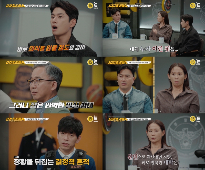 반지하에서 숨진 할머니…혈흔이 가리킨 반전의 범인('용감한 형사들4')