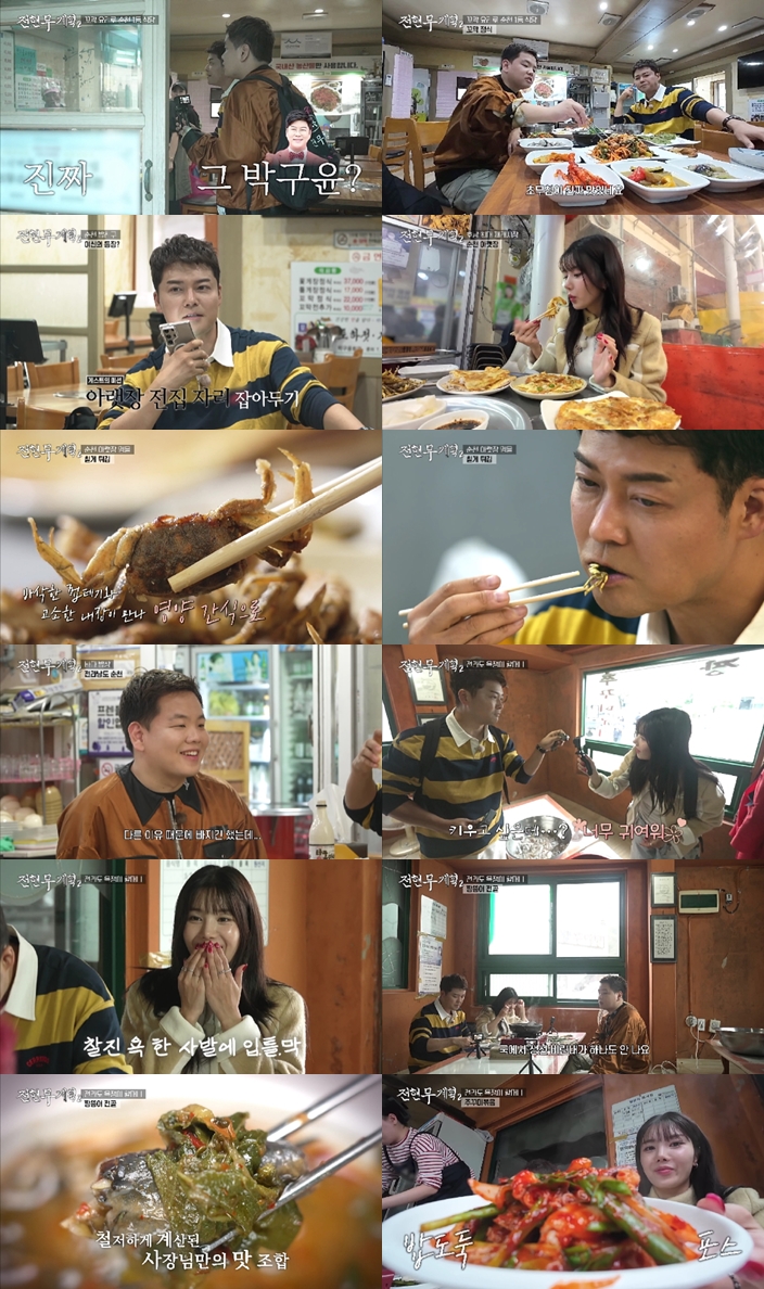 곽튜브 "내가 살 빠진 건 다른 이유 때문" 권은비 앞에서 자폭('전현무계획2')