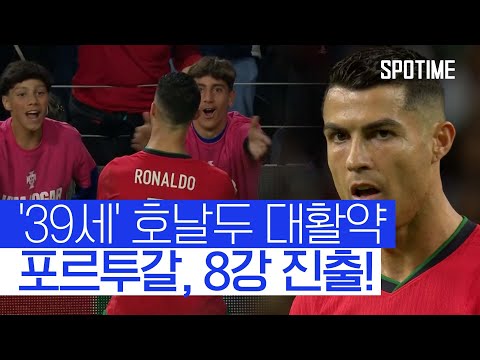 '환상 바이시클킥' 호날두, 멀티골로 포르투갈 8강 견인 #SPOTIME