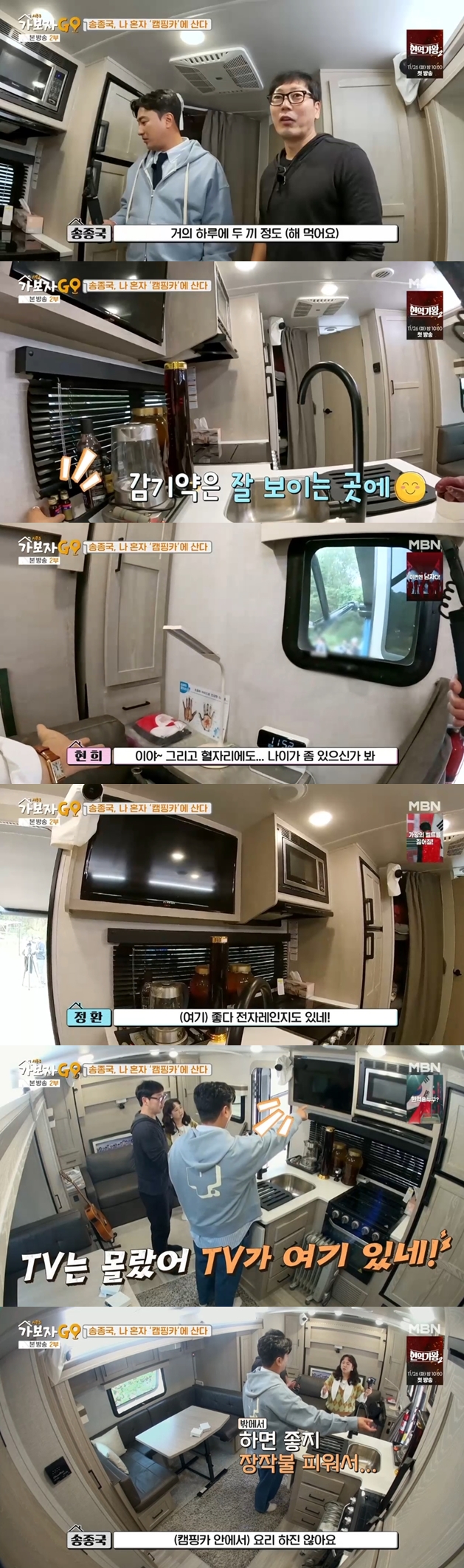 '양육비 갈등' 송종국, 거주중인 캠핑카 공개 "딸아들 위한 공간도 있다"('가보자GO3')