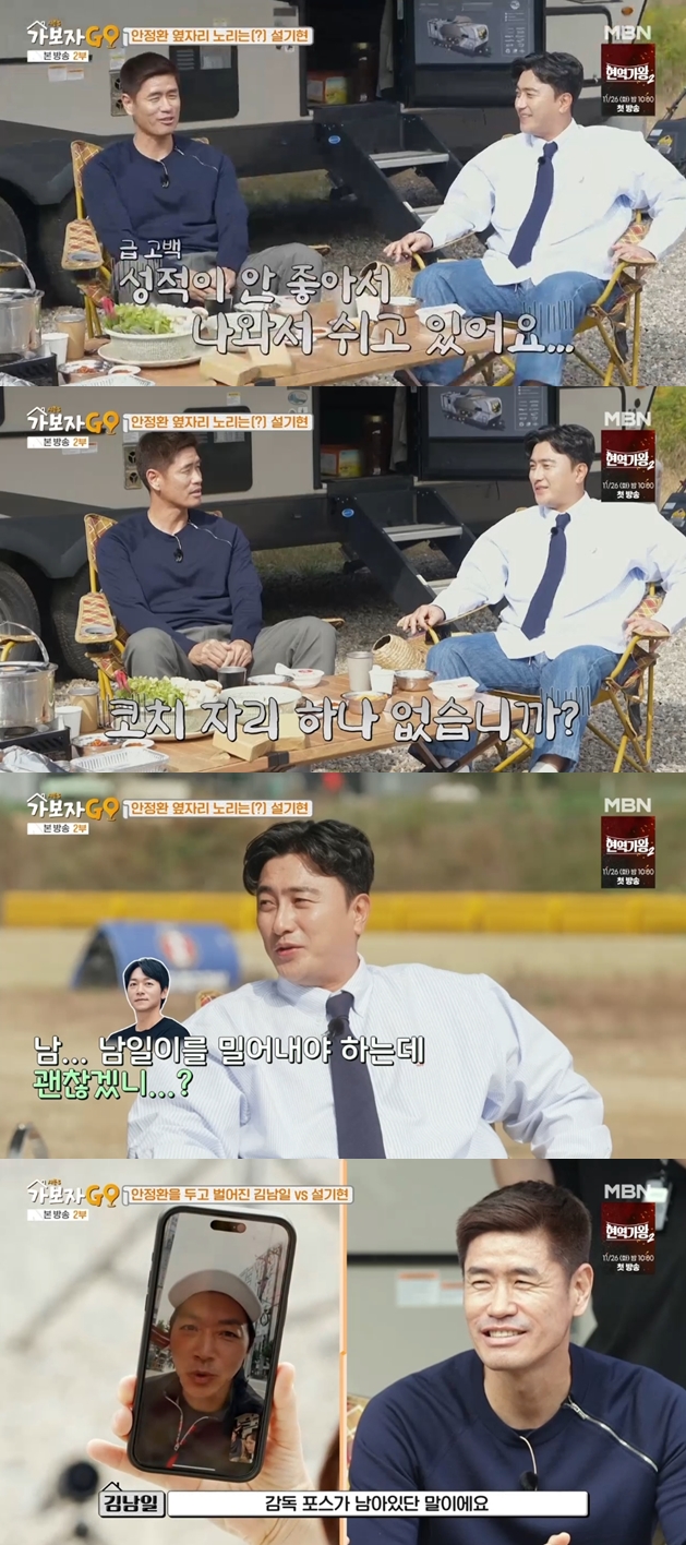 '축구감독 재계약 불발' 설기현 "'뭉찬'에 자리없냐"→안정환 "김남일 밀어내야"('가보자GO3')