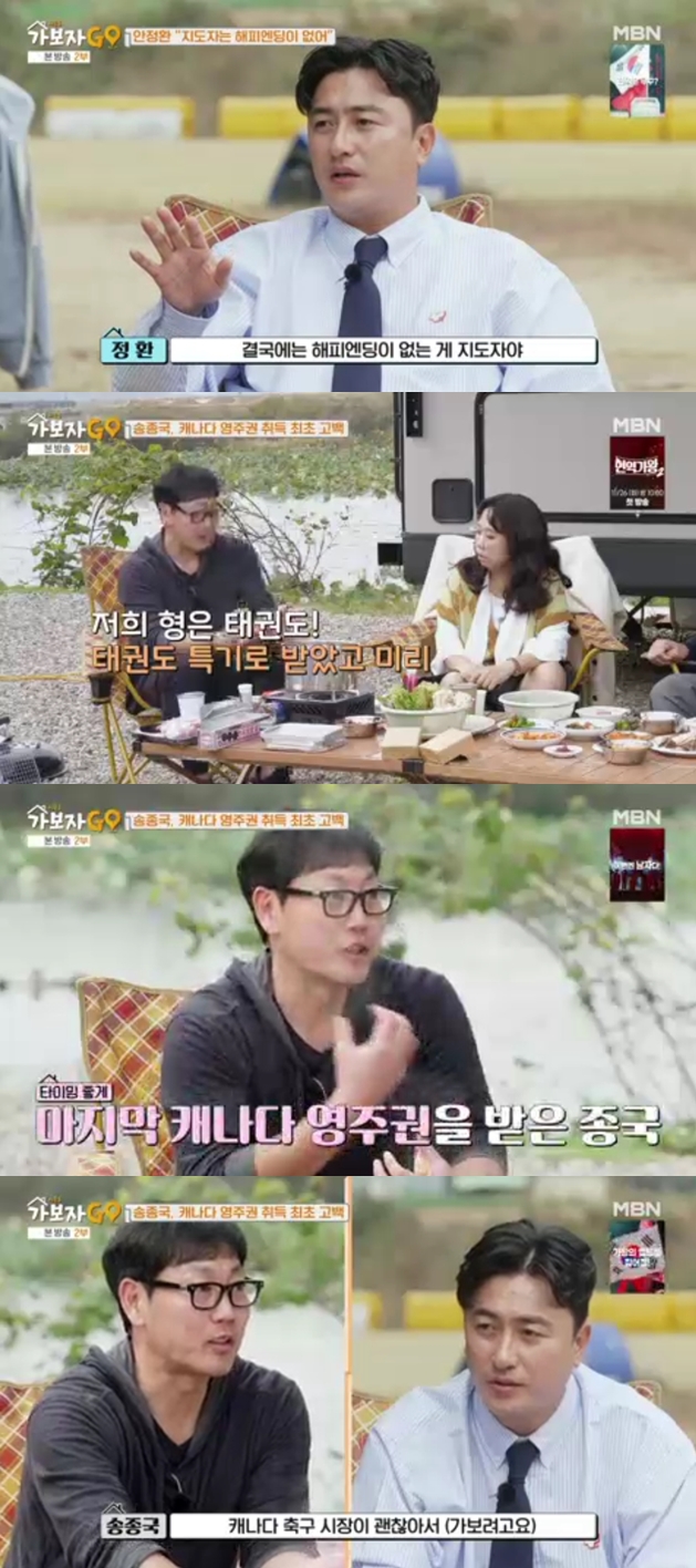 송종국 "캐나다 영주권 취득..축구 시장 노리고 간다" 최초 고백 '깜짝'('가보자GO3')[종합]