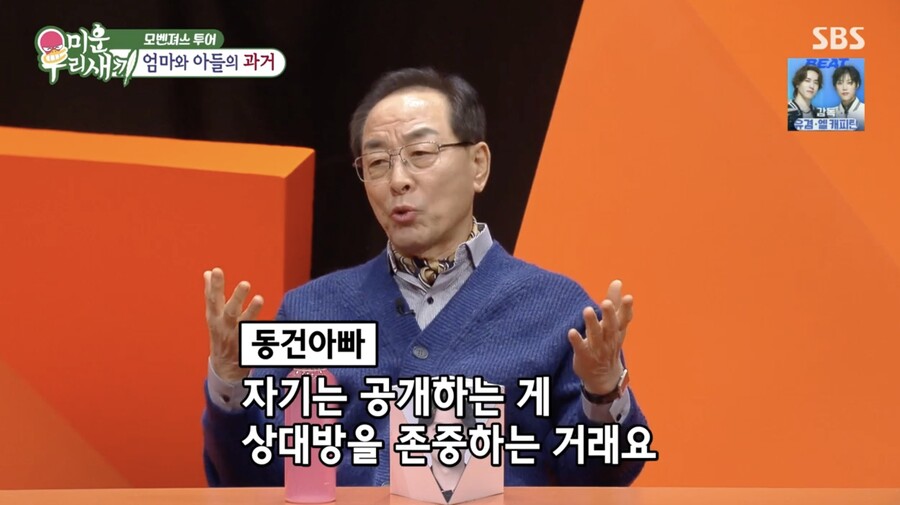 ▲ 사진 | '미우새' 방송화면