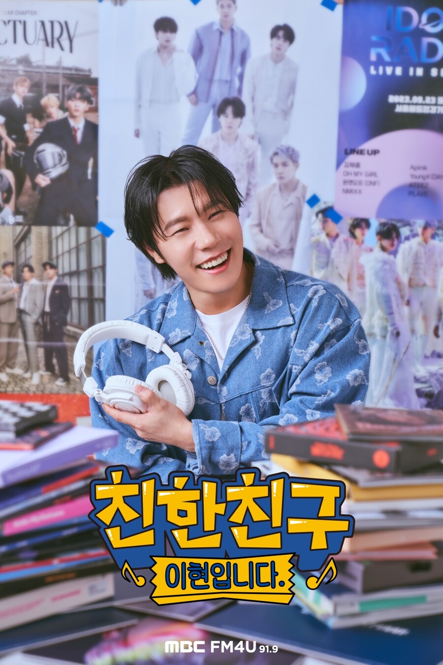 갓세븐 영재 하차…이현, '친한친구' 새 DJ 발탁[공식]