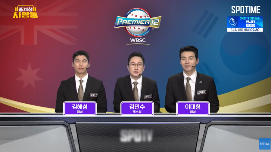 ▲ 왼쪽부터 SPOTV 김혜성 특별 해설위원과 김민수 캐스터, 이대형 해설위원 ⓒ SPOTV