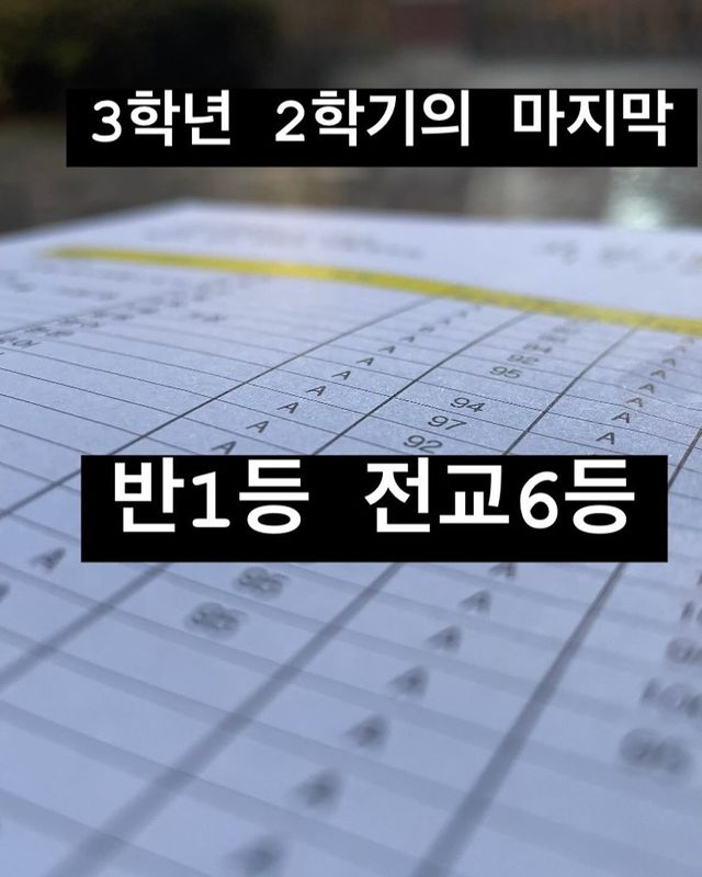 문우진, 잘생긴 것도 모자라 성적까지 대박 "반 1등, 전교 6등"
