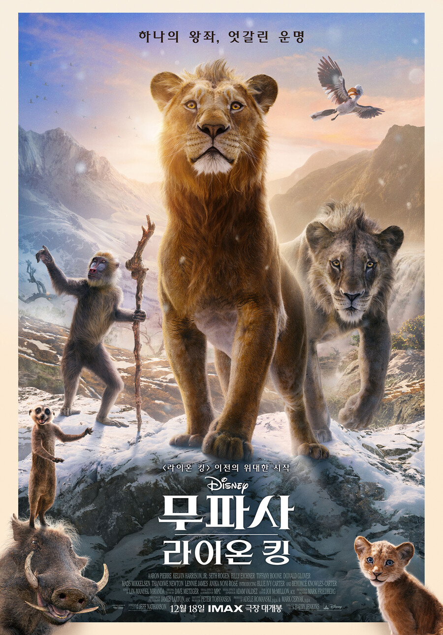 '무파사: 라이온 킹', 12월 18일 개봉 확정