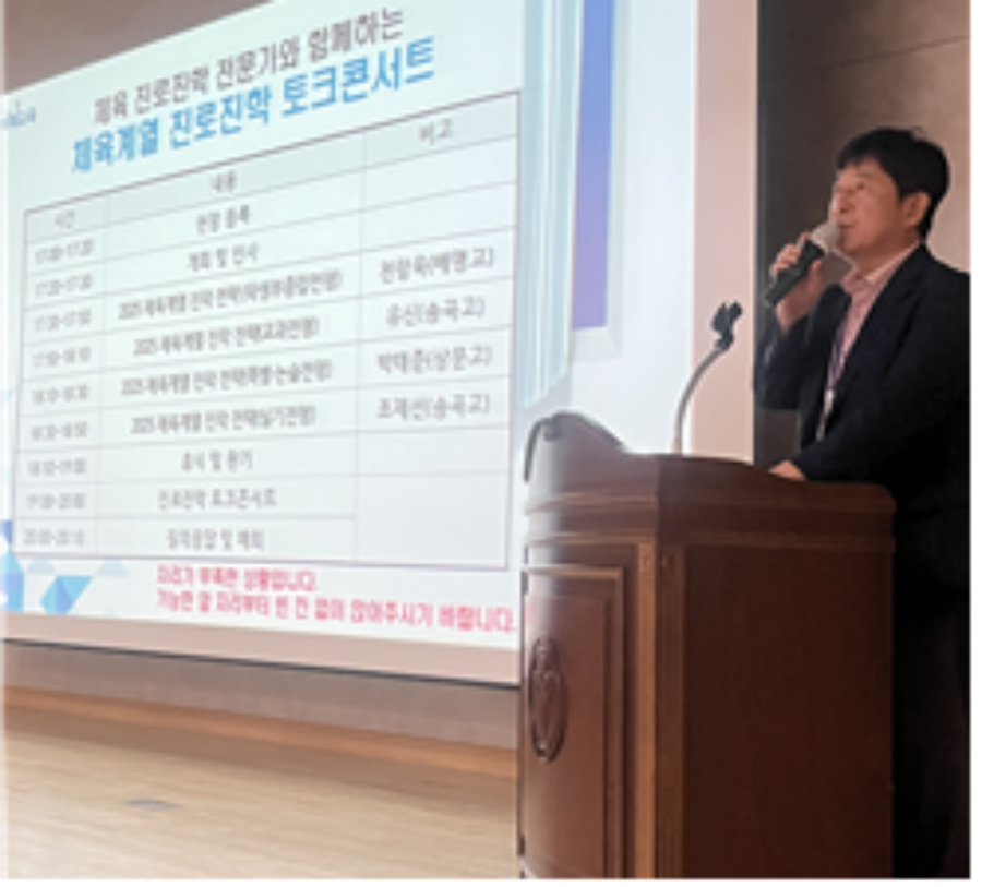 2024학년도 서울특별시교육청 체육분야 진로진학 토크콘서트(2024. 8. 16.) 사진 ⓒ서울특별시교육청