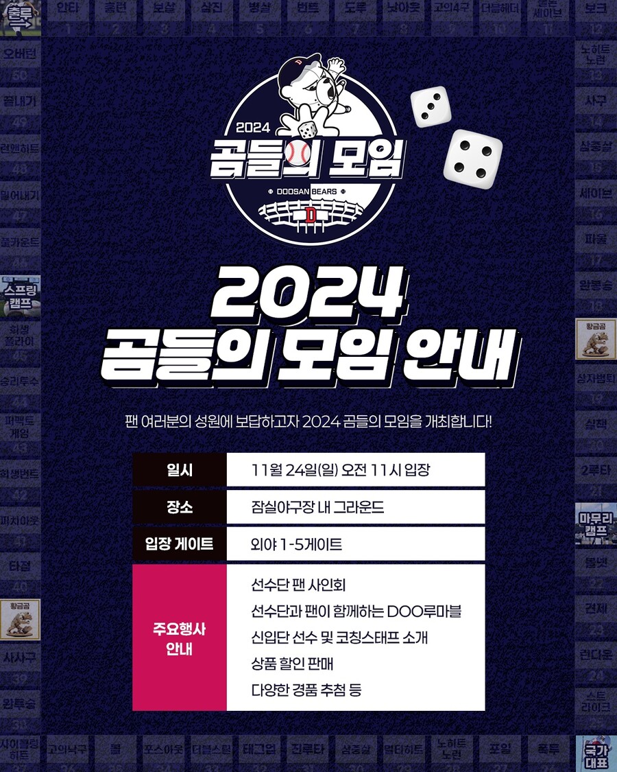 두산, 24일 잠실구장서 '2024 곰들의 모임' 개최