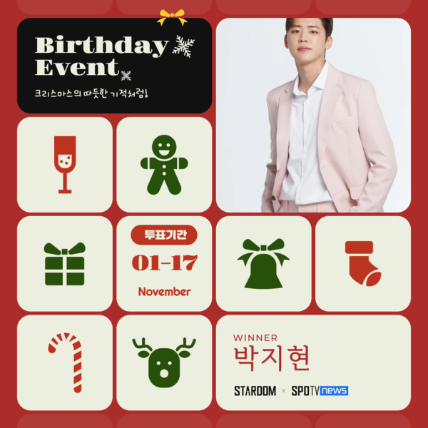 박지현, 스타덤 '12월 생일 이벤트' 1위